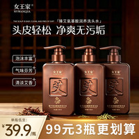 女王家臻艾氨基酸润养洗头水控油保湿护发