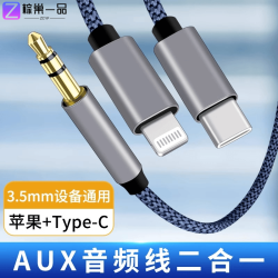 棕巢一品 AUX二合一车载音频线伴奏适用苹果手机华为OP车用连接听歌转换线