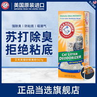 艾禾美 美国进口铁锤除臭粉猫砂防臭无粉尘除细菌小苏打除臭