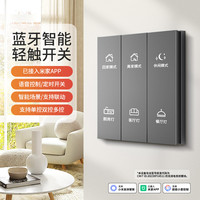 蓝牙mesh2.0智能开关已接入米家APP无线家用酒店零火版智能灯双控