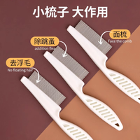 宠物猫咪狗狗嘴毛梳密齿小排梳面梳整理眼部清理脸部针梳跳蚤梳子