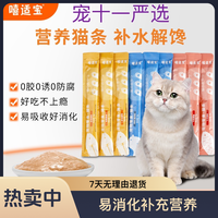 嘻适宝 猫零食成猫幼猫易消化补充营养补水增肥发腮猫条湿粮包嘻适宝便捷