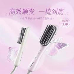 Panasonic 早安梳直发梳负离子不伤发卷直两用卷发梳高颅顶蓬松神器HE20