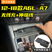 迈谷逸品 适用于奥迪A6L/A7/S6/S7/RS6/RS7专用无线充电拓展坞伸缩线快充