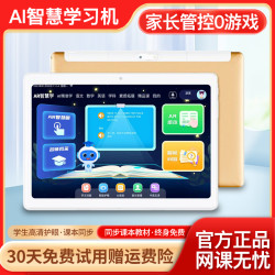 智能学习机平板电脑从一年级到高中课本同步学练机