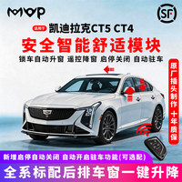 凯迪拉克CT4CT5专用自动升窗器CT5专用锁车自动升窗器可关闭启停