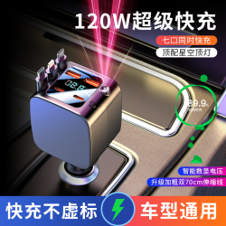 皆有 星空氛围车载充电器超级快充带伸缩线汽车点烟器适用苹果华为