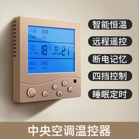 Lsnuo 金色中央空调控制面板控制器空调温控开关风机盘管水空调控制面板