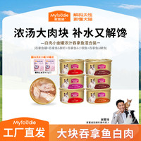 麦富迪 混合口味猫罐头