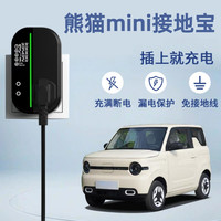 充精灵 吉利熊猫mini接地宝专用萌萌熊超萌熊骑士充电延长线