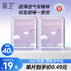 简卫安睡裤超薄亲肤透气甜睡裤经期防侧漏姨妈巾裤型卫生巾