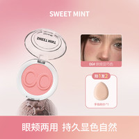 SweetMint 送手指粉扑！！腮红泥膏细腻显色腮紫腮蓝初学者单色腮红