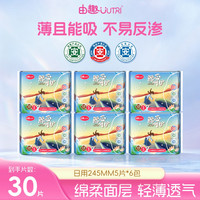由趣 夏天薄款透气卫生巾日用6包柔由趣姨妈巾鲸芯正品旗舰S