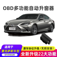 雷克萨斯系列OBD升级ES200多功能行车升窗器车内