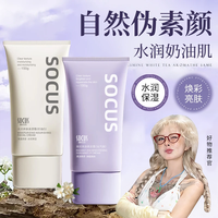 海洋主义 素颜霜遮瑕不假白不脱妆保湿补水滋润防水防汗懒人
