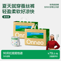onneo 昂乐软壳桑蚕丝婴儿超薄透气纸尿裤拉拉裤基地装*2包