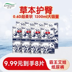 艾叶草 纸尿裤霸王艾娃尿裤试用装婴儿拉拉裤超薄透气尿不湿大吸量