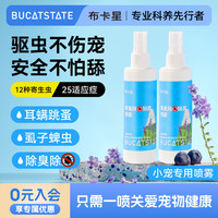 布卡星 仓鼠除臭剂喷雾体外去螨虫小宠物金丝熊兔子跳骚除虱专用品