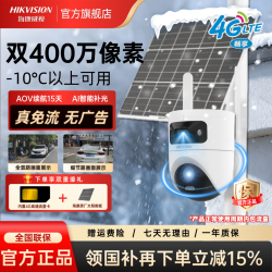 海康威视 400万双镜头海康威视高清太阳能摄像头防水室外无电无网监控器