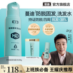 蔓迪 防脱固发洗发水乌诺地尔防脱男女激活萎缩毛囊