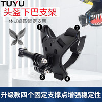 TUYU 摩托车蝶形头盔下巴支架绑带固定适用GoPro 大疆Insta360相机