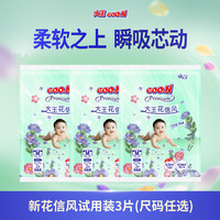 大王 花信风婴儿纸尿裤拉拉裤干爽透气环贴短裤尿不湿试用装