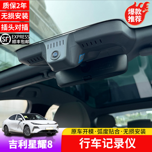 车熠饰 适用25-26款银河星耀8行车记录仪专用隐藏式记录仪车内改装摄像头