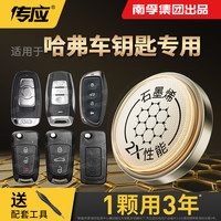 爱图腾 汽车钥匙遥控器纽扣电池H6H5酷派F7 m6 h8长城