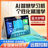 护眼学习机平板二合一推荐课本同步点读远程专用英语专用学习机