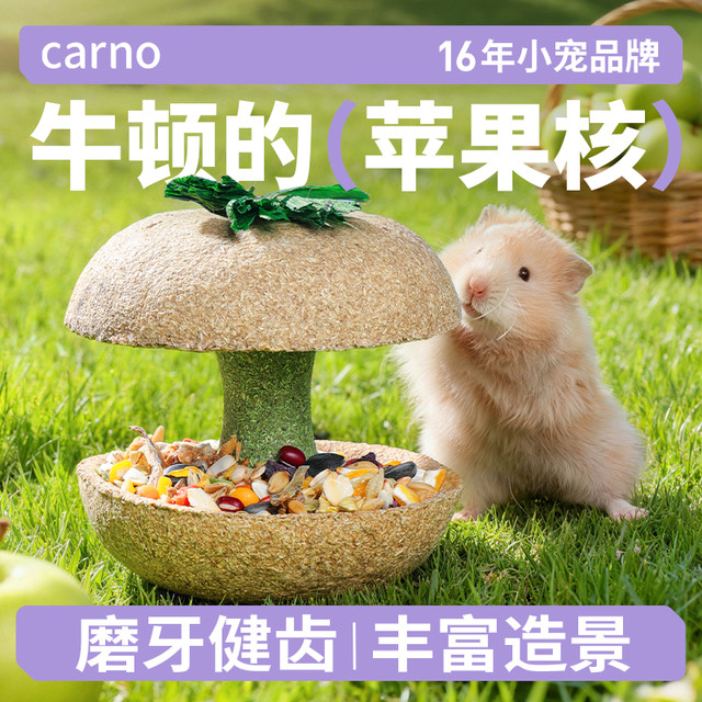 carno 仓鼠宠物食粮金丝熊零食卡诺苹果核磨牙棒面包虫新手养鼠必备用品