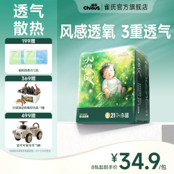 雀氏 小微风夏天超薄清新透气婴儿纸尿裤拉拉裤尿不湿