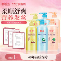 蜂花 护发素大瓶1L小麦丝肽首乌滋润护发素干枯毛糙修护顺滑