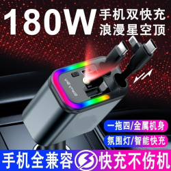 皆有 新款星空顶车载充电器180w超级快充一拖五点烟器转换插头闪充
