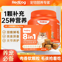 红狗 猫咪维生素8合1配方猫多维软颗粒狗多维宠物营养补充剂高适口