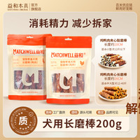 益和 宠物狗狗夹心磨牙棒狗狗零食耐咬鸭肉耐磨易消化营养大小型犬