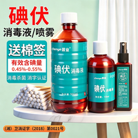 晨业 碘伏消毒液皮肤伤口消毒清理家用泡脚多规格瓶装消毒碘伏喷雾