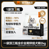 比瑞吉 一袋顶三瓶全价全期烘焙营养狗粮官方旗舰店鱼油狗狗犬粮