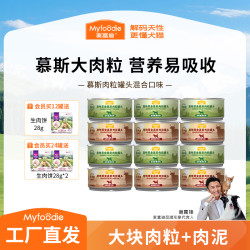 麦富迪 狗罐头 慕斯肉泥肉粒罐头  狗粮湿粮营养拌饭伴侣 鸡肉牛肉