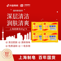 上海香皂 硫磺皂 85g*3