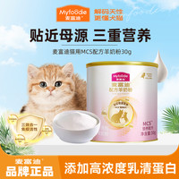 麦富迪 MCS宠物羊奶粉猫奶粉成猫幼猫孕猫营养贴近母乳
