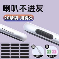电竞蜂 手机喇叭孔防尘网贴扬声器适用于iPhone安卓type-c充电孔防灰贴