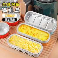 柚艺佳 空气炸锅锡纸碗盒烤箱蛋糕烤榴莲锡纸盒长方形烘焙模具可重复使用