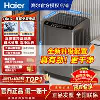海尔 洗衣机 10公斤波轮洗衣机直驱变频全自动一级漩瀑洗节能家用