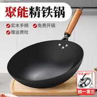 珍舒福 圆底铁锅 无涂层炒锅 32cm
