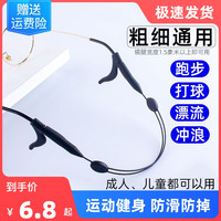 芬驰 成人眼镜防掉落运动打球固定腿脚套防掉绑带耳勾托儿童挂绳防滑绳