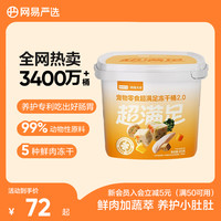 网易严选 猫狗零食 五拼冻干桶