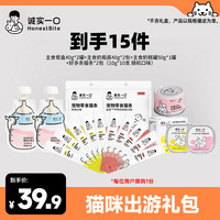 诚实一口 主食餐盒奶糕罐猫条湿粮组合便携出游必备