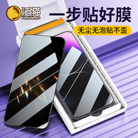 泛猫 适用苹果17/16无尘舱iPhone15/14/13/12钢化膜11pro神器/防窥
