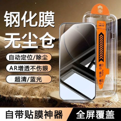 贴膜神器秒贴舱适用苹果/华为/荣耀/小米/vivo除尘钢化膜防摔OPPO