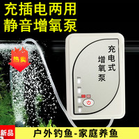 小鱼缸充电氧气泵养鱼小型超静音增氧泵钓鱼专用打氧机小型增氧器